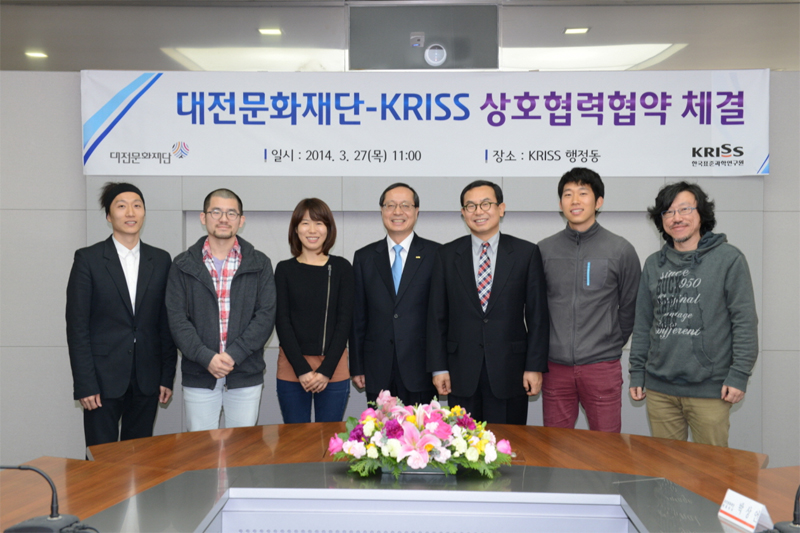 대전문화재단-KRISS 상호협력협약 체결식 기념사진