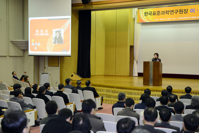 한국표준과학연구원 제12대 신용현 원장 취임식 강당 사진