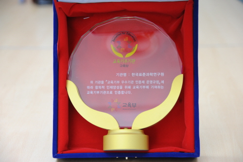 KRISS 교육기부기관 인증패 사진
