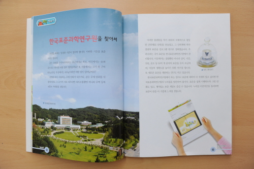 초등학교 과학 교과서의 KRISS 소개 페이지