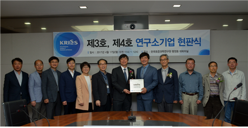 3호 4호 연구소기업 현판식 기념 사진 