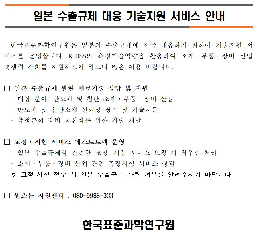 일본 수출규제 대응 기술지원 서비스 안내입니다. 자세한 내용은 아래의 글을 참조해주세요