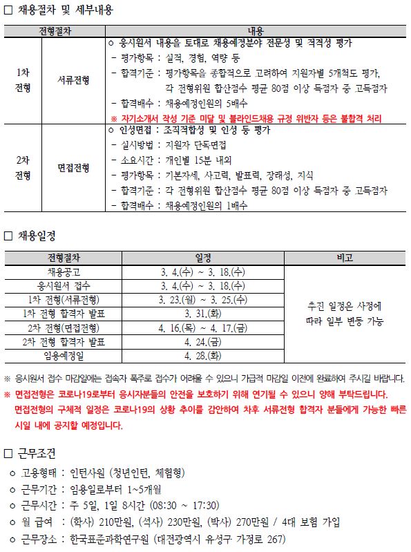 2020년 한국표준과학연구원 청년인턴(체험형) 채용공고3의 대한 안내입니다. 자세한 사항은 아래의 첨부파일을 참조해주세요