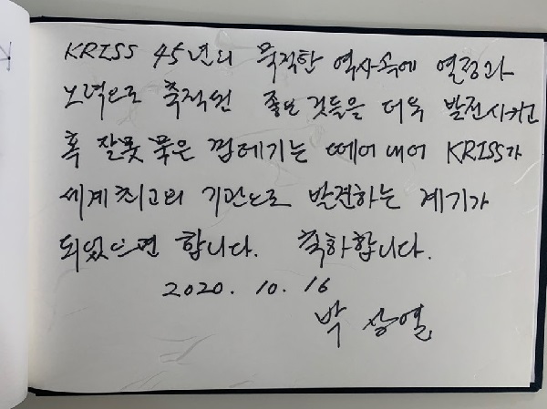 KRISS 창립 제45주년 기념행사 개최 | KRISS 소식 | 알림소식 : 한국표준과학연구원 Kriss 창립 제45주년 기념행사 개최 | Kriss 소식 | 알림소식 : 한국표준과학연구원