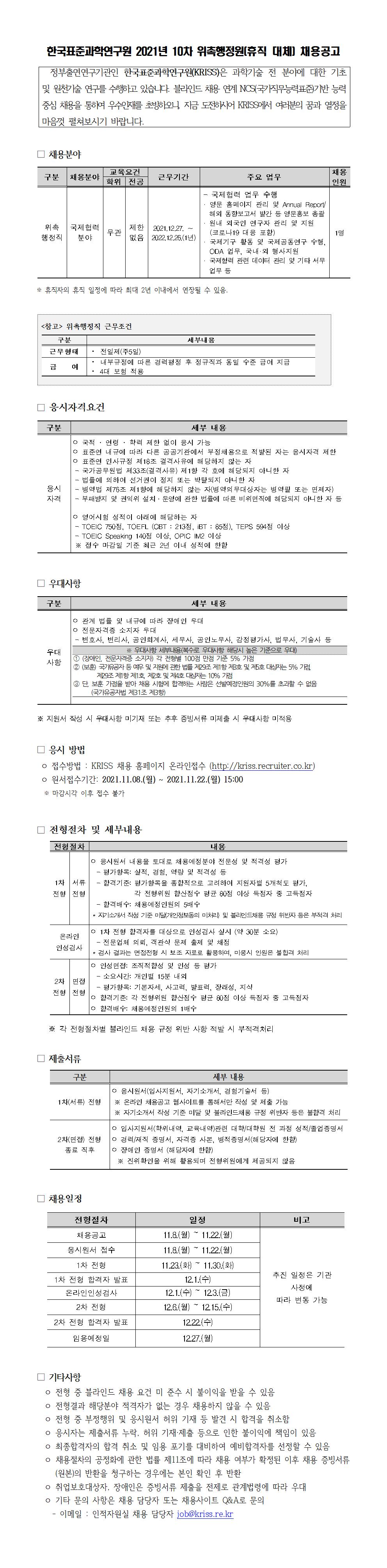 공고문 - 하단의 첨부파일 참조