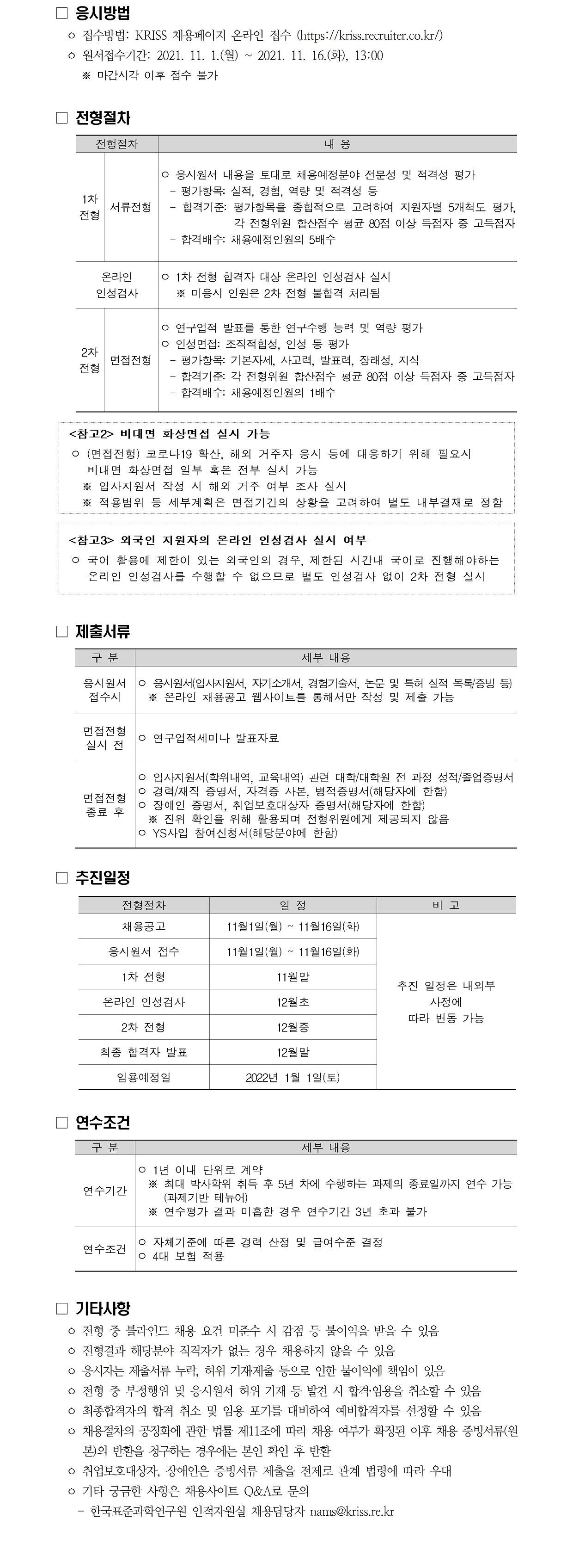 공고문 - 자세한 내용은 하단의 첨부파일 참조