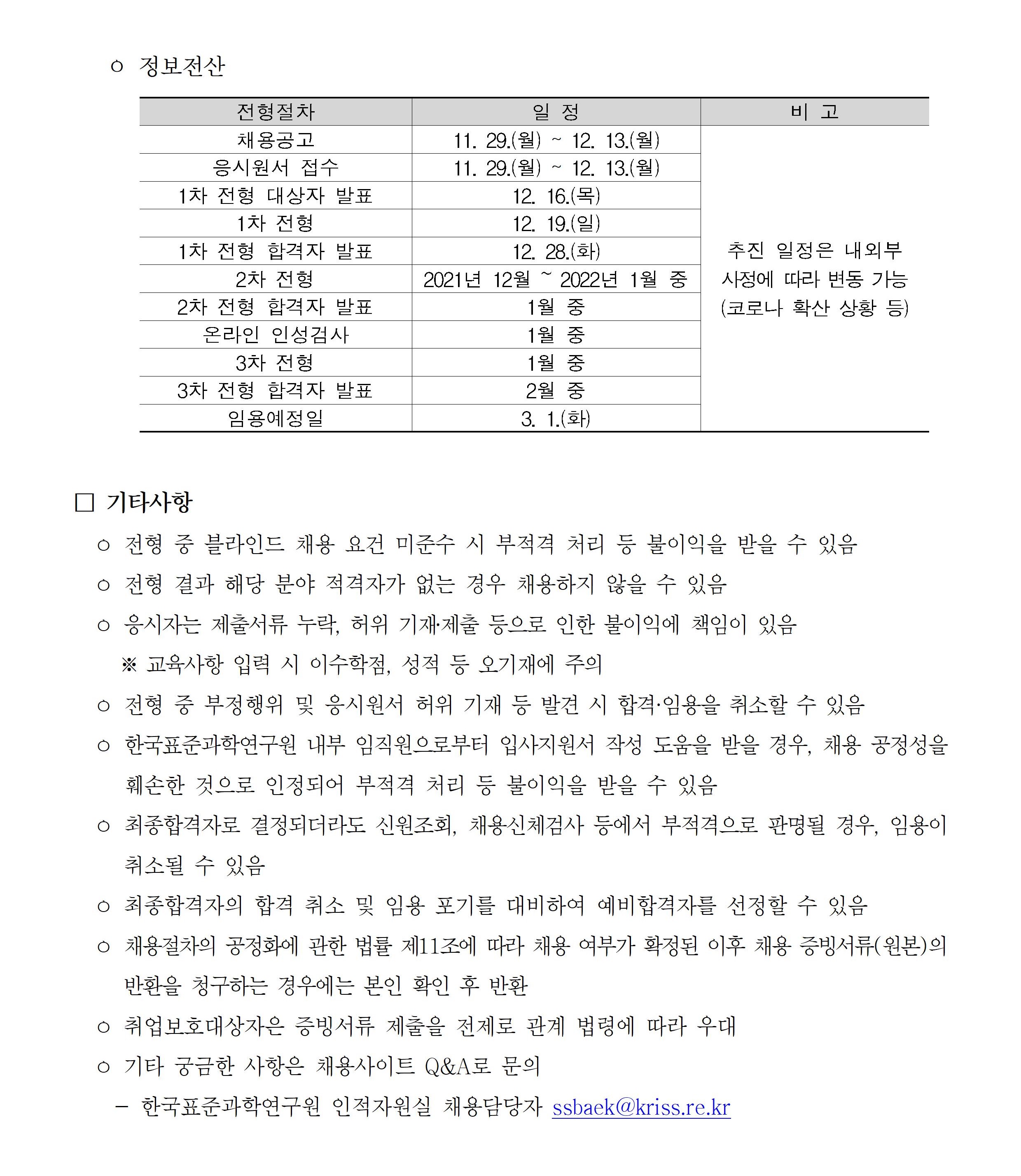 공고문 - 하단의 첨부파일 참조