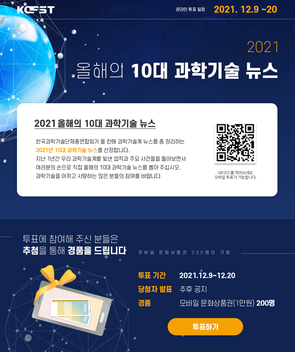 올해의 10대 과학기술 뉴스 - 자세한 내용은 하단 참조