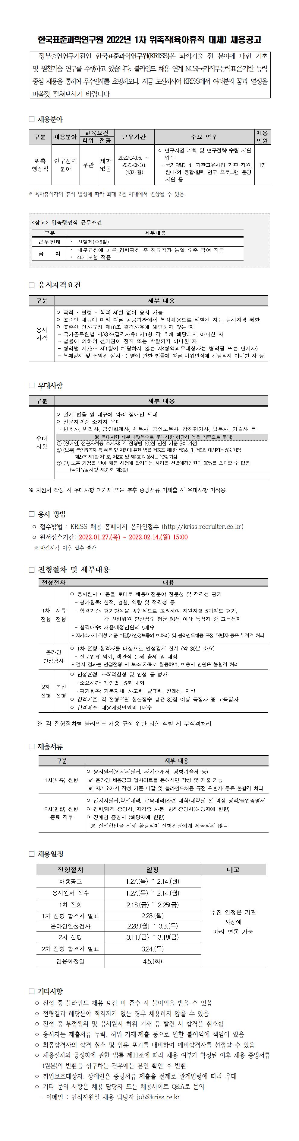 공고문 - 자세한 내용은 하단의 첨부파일 참조