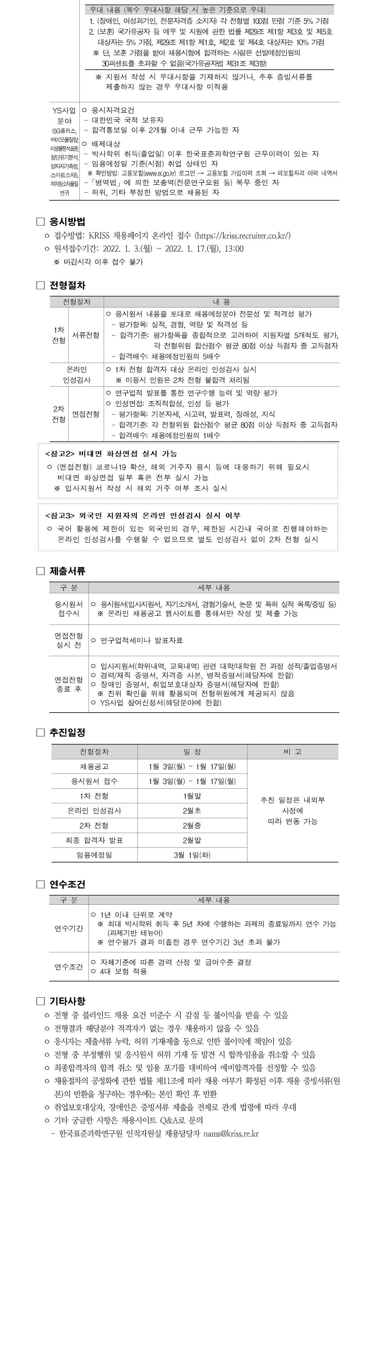 공고문2 - 자세한 내용은 하단 첨부파일 참조