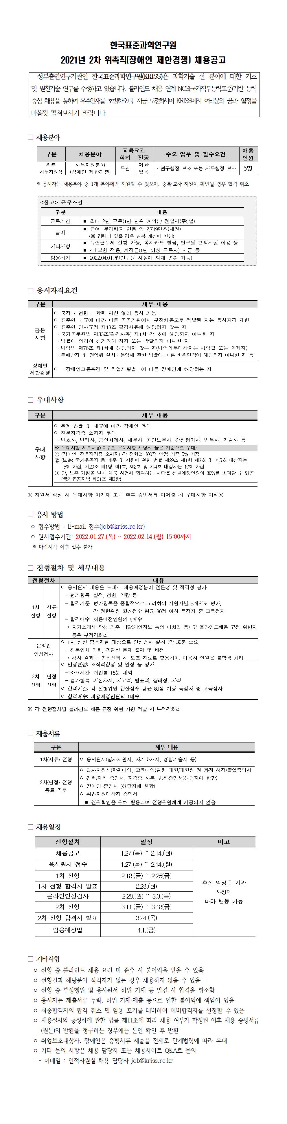 공고문 - 자세한 내용은 하단의 첨부파일 참조