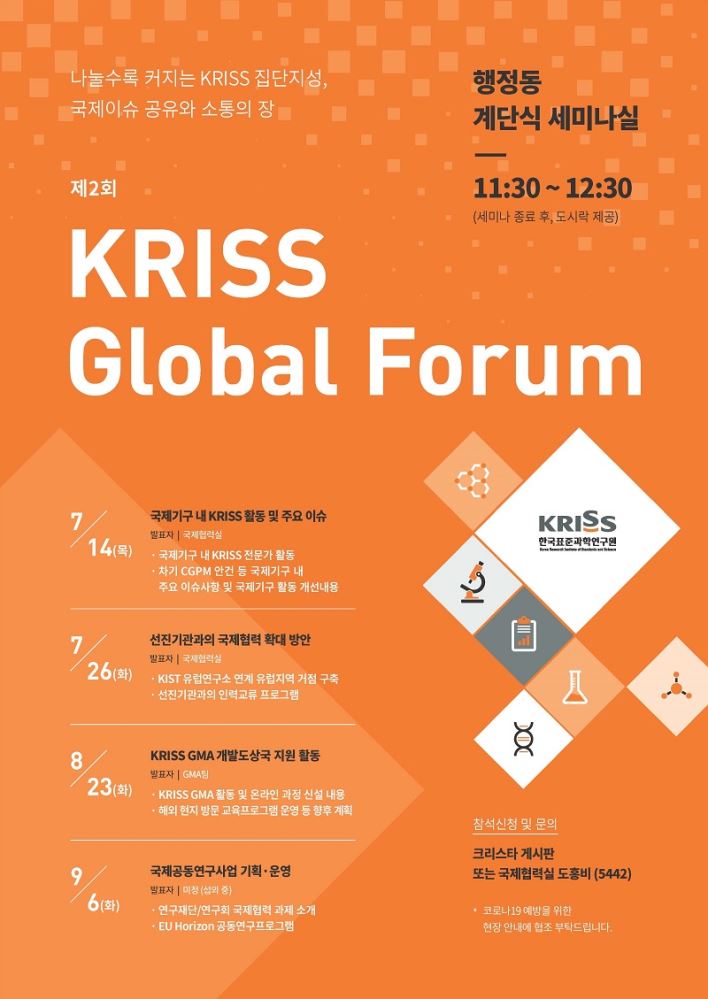 그림입니다. 원본 그림의 이름: 제2회 KRISS Global Forum 포스터-크기조정.jpg 원본 그림의 크기: 가로 800pixel, 세로 1129pixel 사진 찍은 날짜: 2022년 07월 21일 오후 13:40 프로그램 이름 : Windows Photo Editor 10.0.10011.16384 색 대표 : sRGB