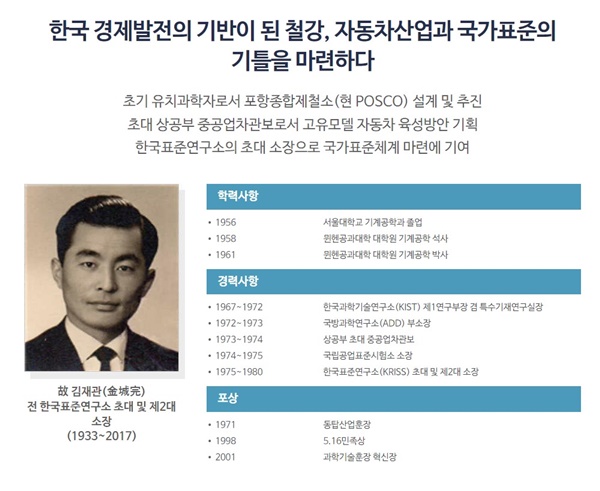  2023년 대한민국과학기술유공자 [홈페이지] 설명자료