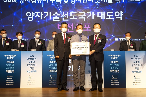 양자 국가기술전략센터 착수 보고회 기념 이미지