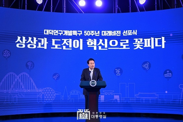 대덕특구 50주년 미래비전 선포식 특별 전시