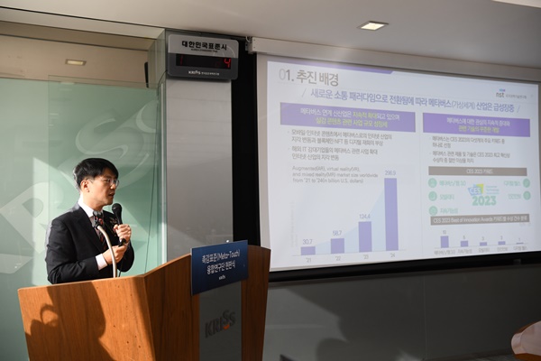 PPT 발표중인 김민석 촉감표준융합연구단장