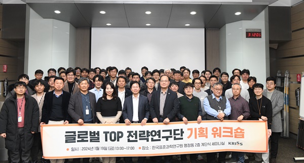 글로벌 TOP전략연구단 기획 워크숍 단체사진