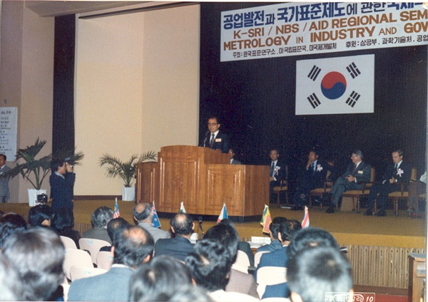 국가계량표준과 공업화에 관한 지역회의 (1978.9.26~30)