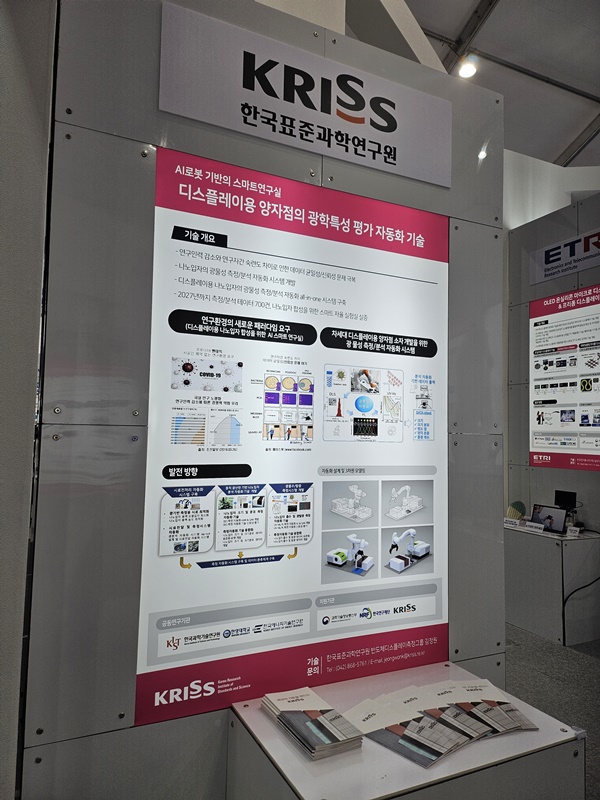 과학뮤지엄 내 KRISS 연구성과 전시