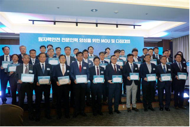 원자력안전 전문인력 양성 MoU 체결 및 다짐대회 