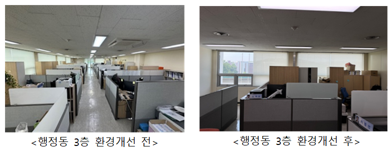 <행정동 3층 환경개선 전>, <행정동 3층 환경개선 후>