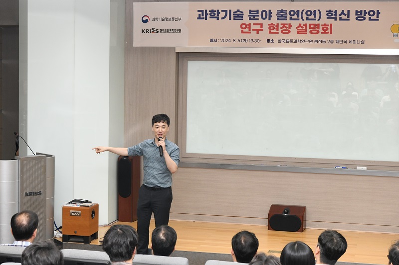 과기부 온정성 과장이 발표에 앞서 인사말을 하고 있다.