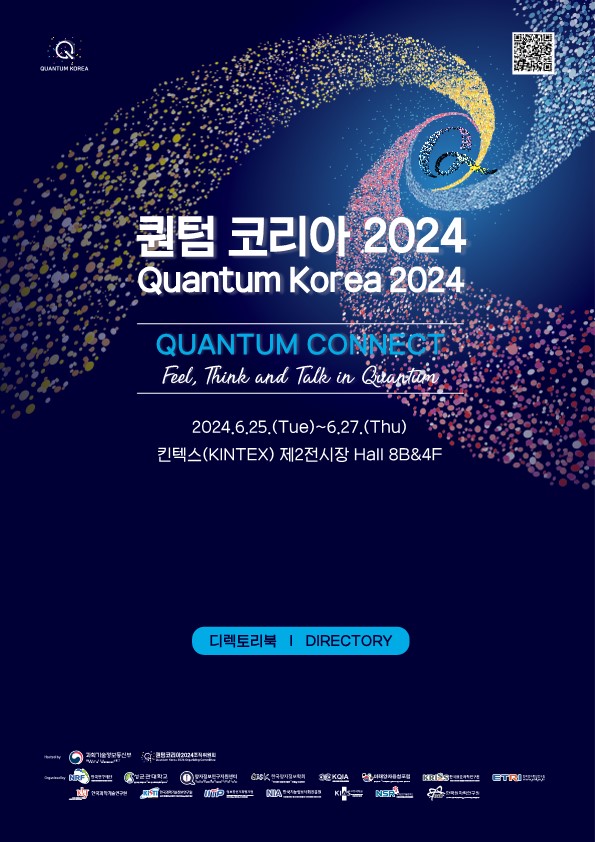 퀀텀코리아 2024 포스터 이미지