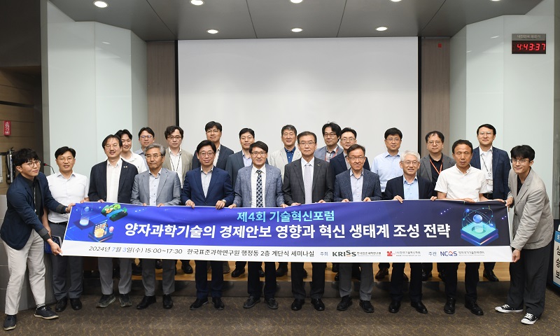 한국기술혁신학회 주관 제4회 기술혁신포럼 참석자 단체사진 (주제: 양자과학기술의 경제안보 영향과 혁신 생태계 조성 전략)