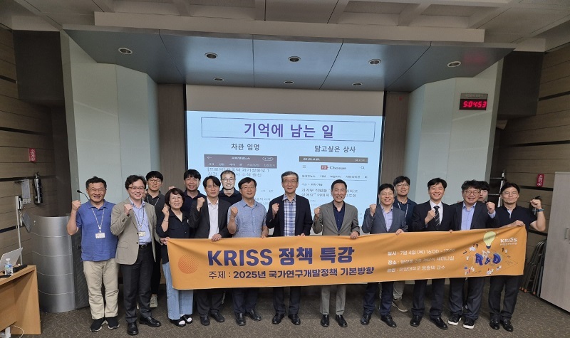 KRISS 정책 특강 참석자 단체사진