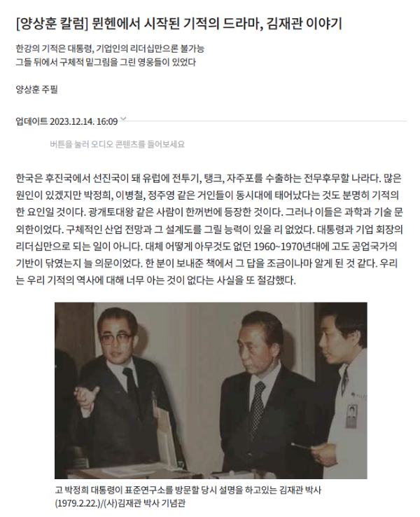 故 김재관 초대 소장 업적 관련 특집기사 (https://www.chosun.com/opinion/column/2023/02/02/UYPQPDBOOZER7GWUXCXBEMTOII/)