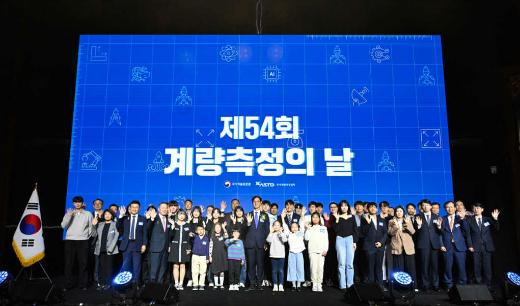 제54회 계량측정의 날 기념행사 단체사진