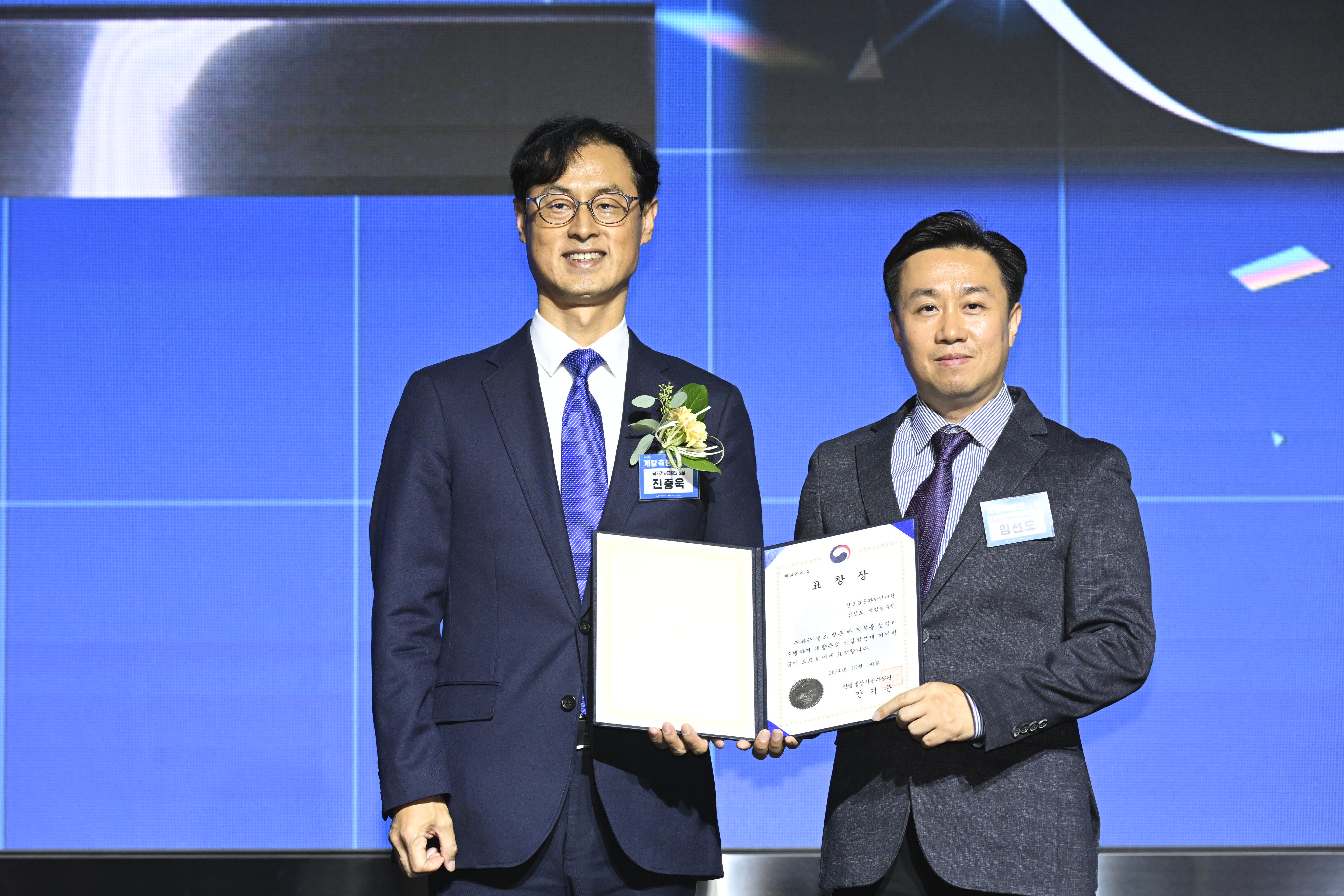 장관표창을 수상한 임선도 책임연구원(우)