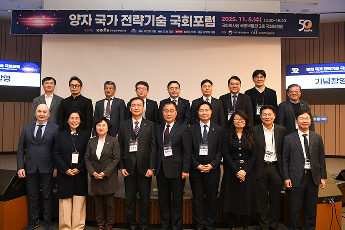 양자 국가 전략기술 국회포럼