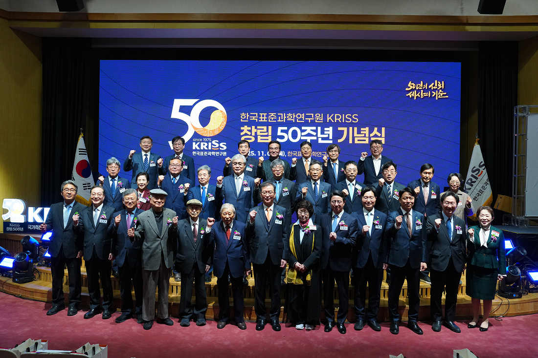 KRISS Celebrates 50th Anniversary — From Korea’s Metrology Pioneer to a Global Standard Leader