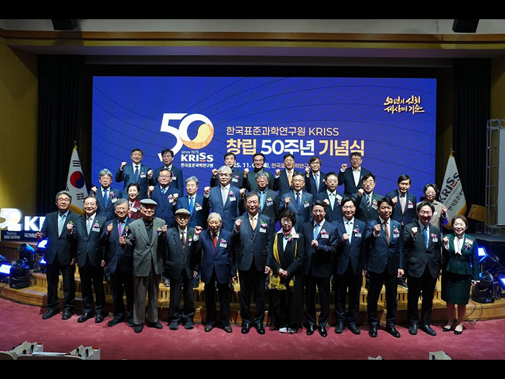 KRISS 창립 50주년 기념식 | 창립50주년 기념 행사 현장영상