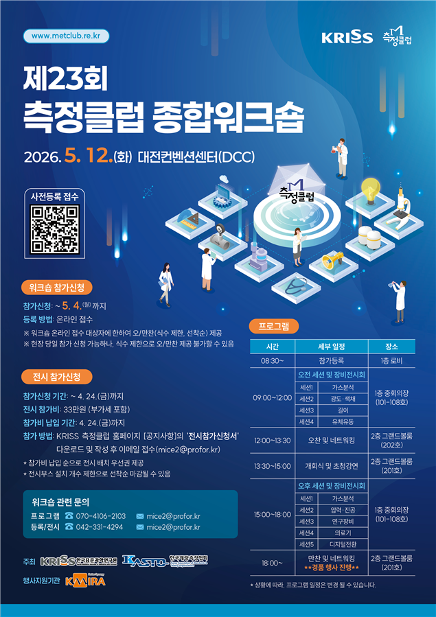 그림입니다.  원본 그림의 이름: 제23회 측정클럽 종합워크숍.jpg  원본 그림의 크기: 가로 2480pixel, 세로 3508pixel