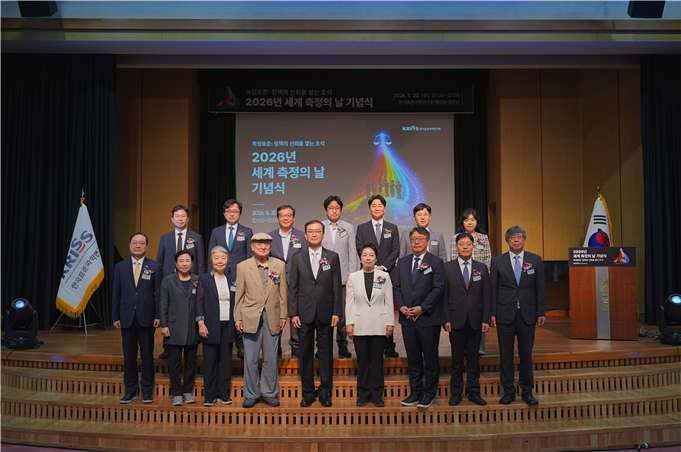 그림입니다.  원본 그림의 이름: [사진5] 2026년 세계 측정의 날 기념행사 단체사진.jpg  원본 그림의 크기: 가로 6000pixel, 세로 4000pixel  사진 찍은 날짜: 2026년 05월 20일 오후 10:41  카메라 제조 업체 : SONY  카메라 모델 : ILCE-9M3  프로그램 이름 : ILCE-9M3 v4.00  F-스톱 : 3.5  노출 시간 : 1/125초  ISO 감도 : 320  색 대표 : sRGB  노출 모드 : 수동  화