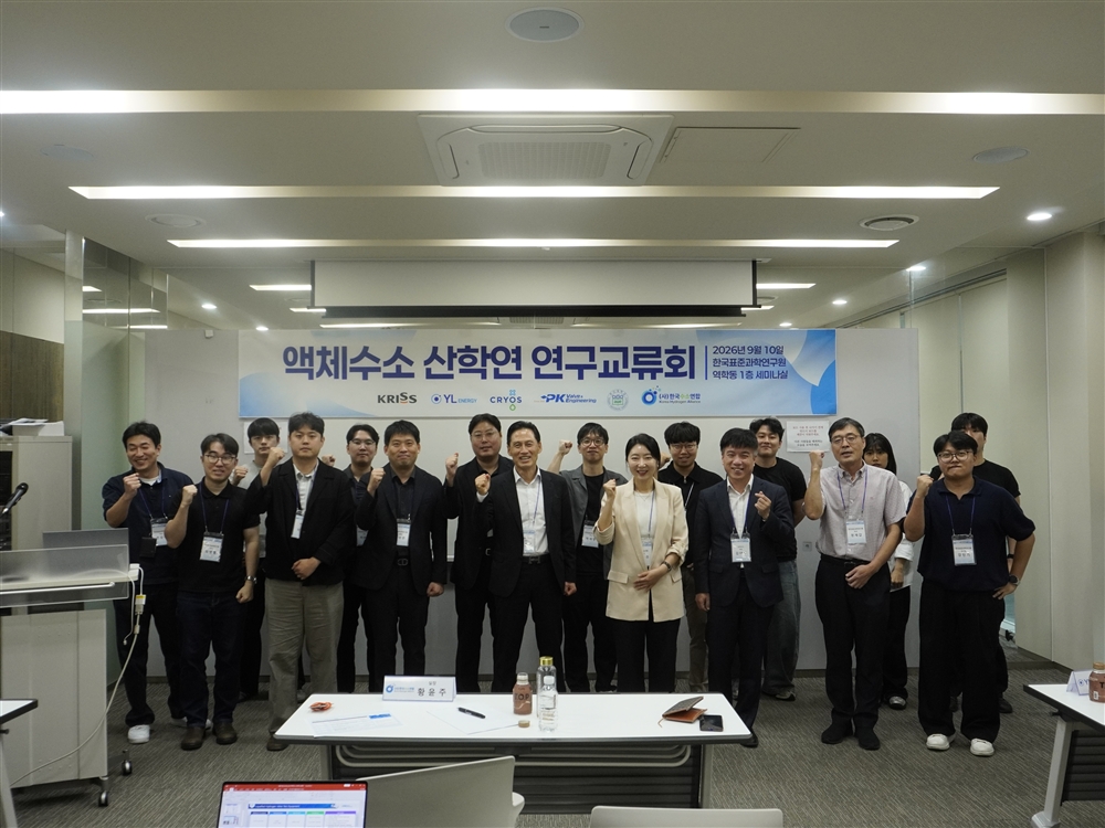 external_image 2026 액체수소 산학연 연구교류회 단체사진