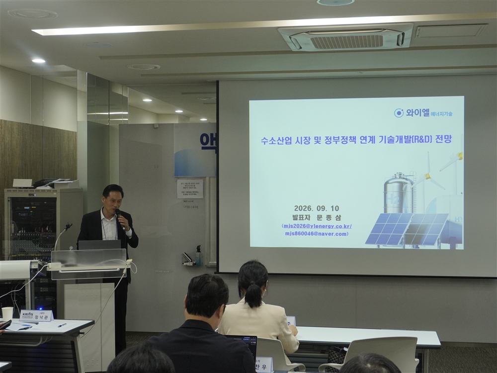 external_image 와이엘에너지기술 문종삼 전무 발표사진