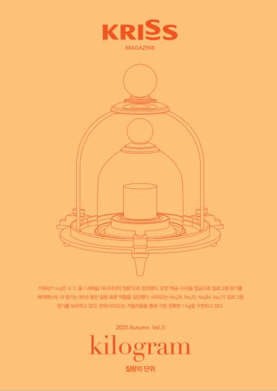 2025 KRISS 사보 제3권