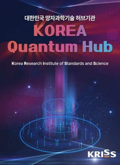 [Quantum Korea 3] KRISS Expands Beyond Korea to Become a Global Quantum Science and Technology Hub