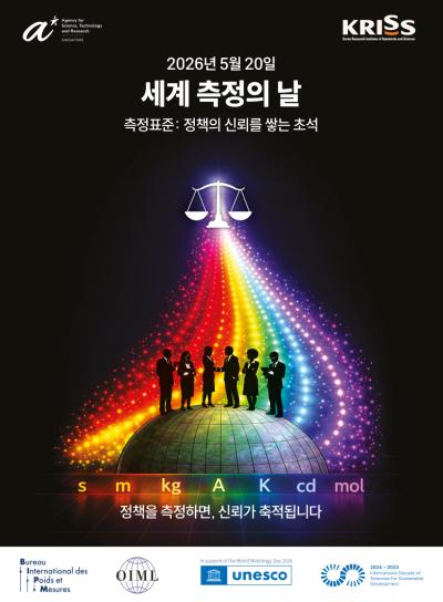 KRISS Holds Ceremony to Mark World Metrology Day