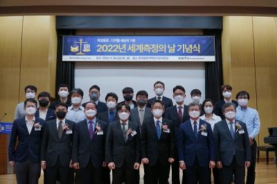 표준연, 세계측정의 날 기념행사 개최