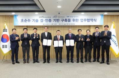 표준연, 첨단산업 생명수 ‘초순수’ 국산화 위해 한국수자원공사-한국물기술인증원과 맞손