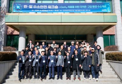 표준연, ‘한·일 수소 안전 워크숍’ 개최… 수소 안전성 확보 위한 국제협력 강화
