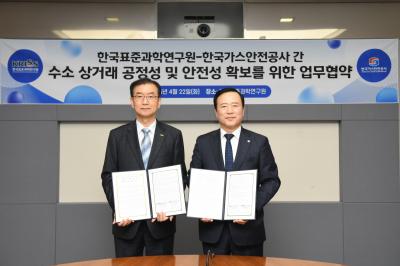 표준연, 한국가스안전공사와 수소 상거래 공정성 및 안전성 확보 위해 맞손