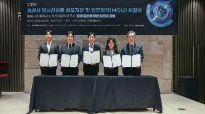 “1초 만에 암 잡는다”... 차세대 플래시 방사선치료기 국산화 위해 산·연·병 힘 모은다