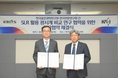 표준연-천문연, 국제우주정거장 원자시계와  대한민국 이터븀 광시계 간 시각 비교 위해 ‘맞손