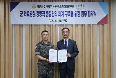 군 병원 MRI·CT, 국가측정표준으로 정량 모니터링한다