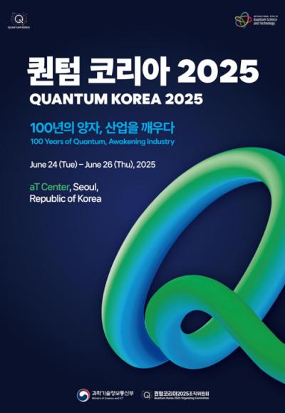 [퀀텀코리아 1부] 양자역학 100주년을 기념한 퀀텀코리아 2025 개최